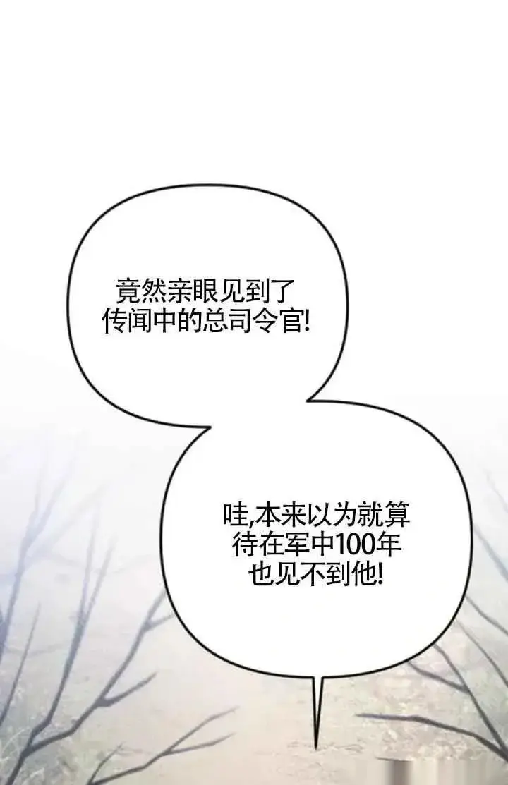《我心爱的压迫者》第43话图20