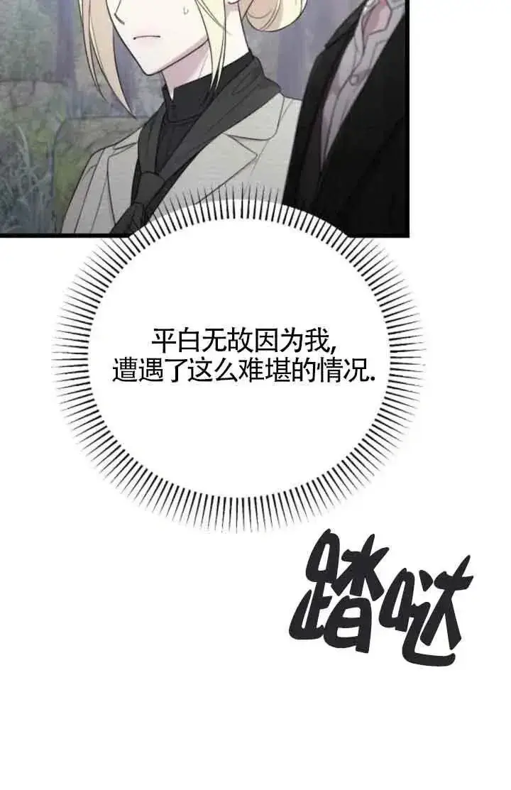 《我心爱的压迫者》第43话图23