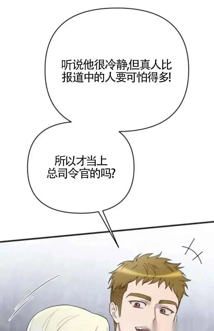 《我心爱的压迫者》第43话图24