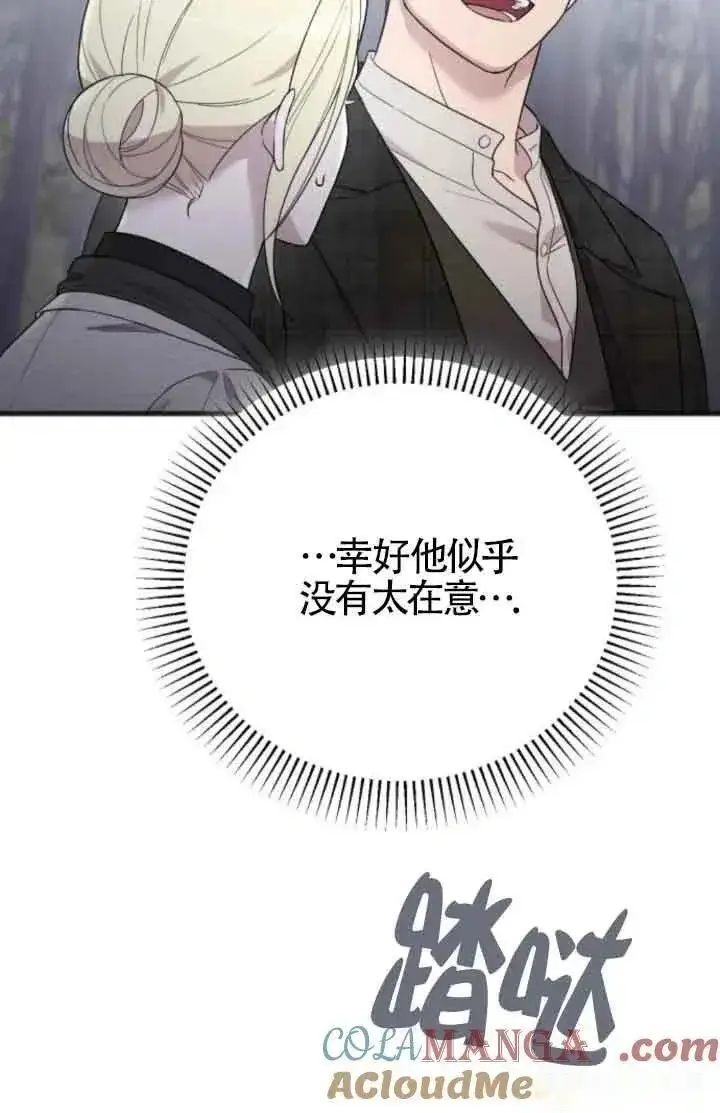 《我心爱的压迫者》第43话图25