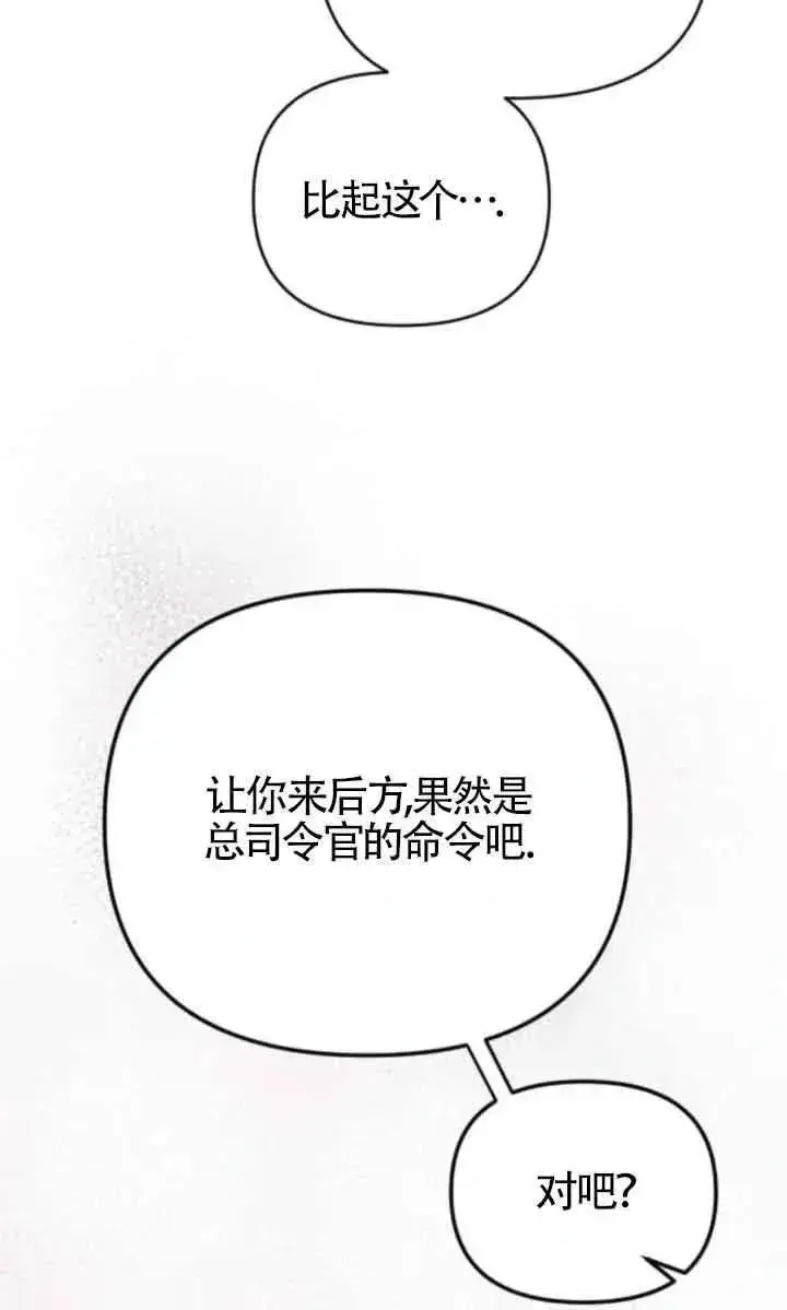 《我心爱的压迫者》第43话图27