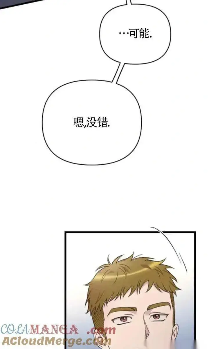 《我心爱的压迫者》第43话图29