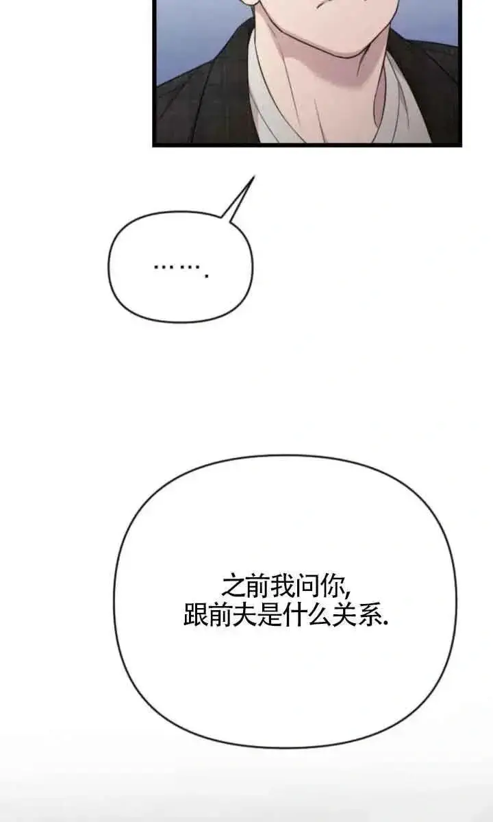 《我心爱的压迫者》第43话图30