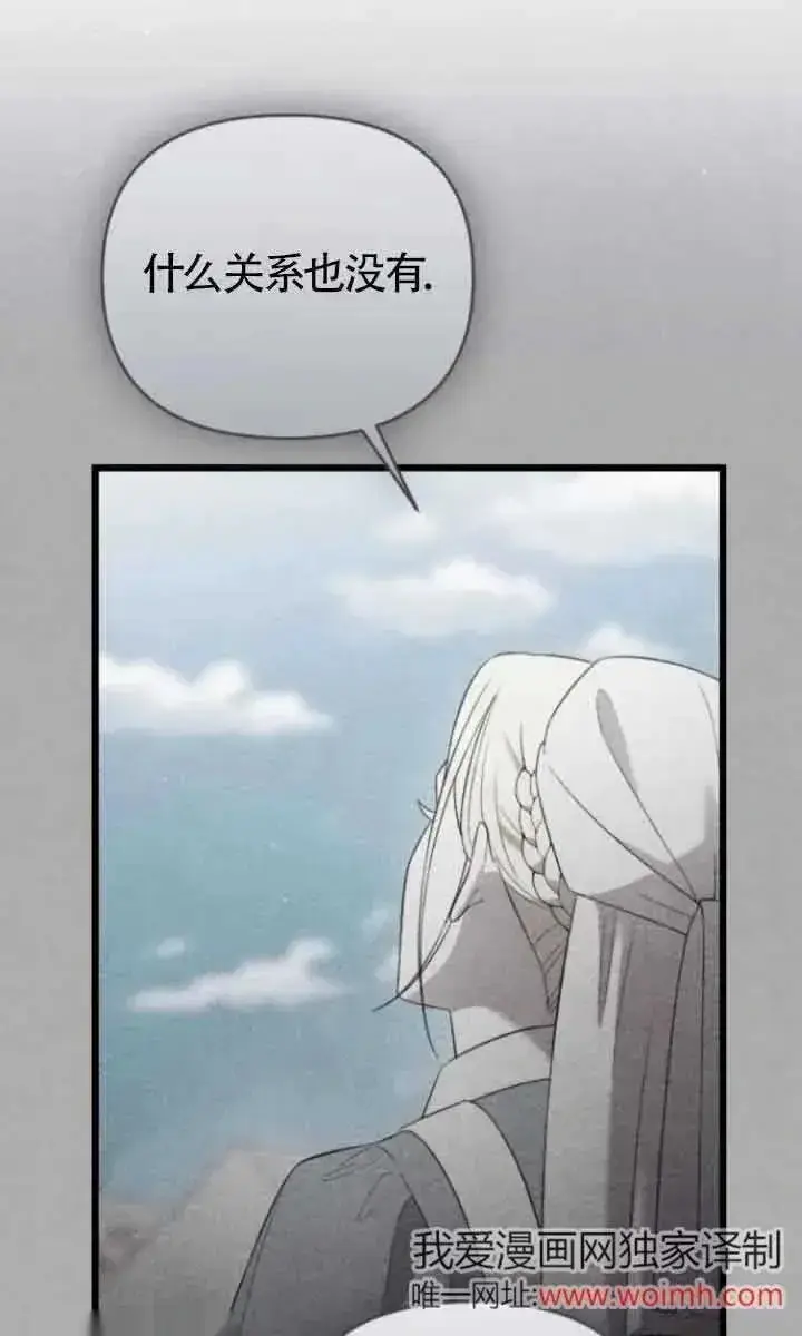 《我心爱的压迫者》第43话图31