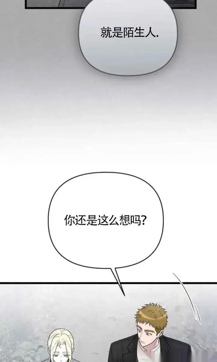 《我心爱的压迫者》第43话图32