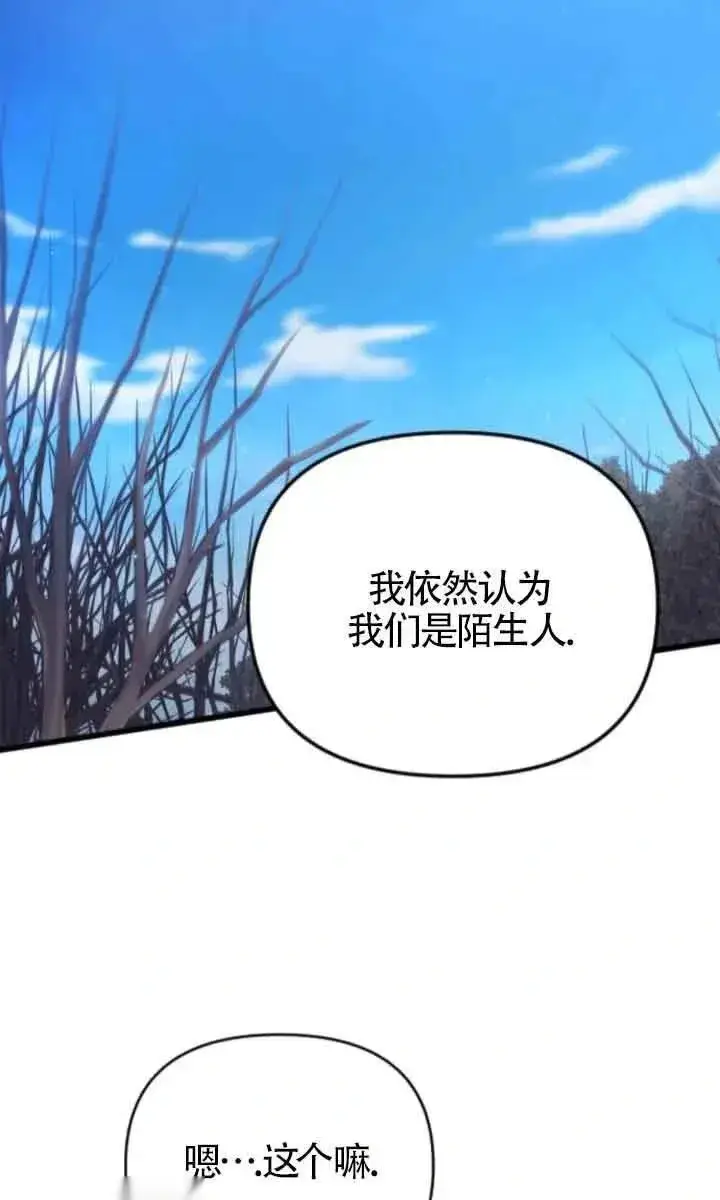 《我心爱的压迫者》第43话图35