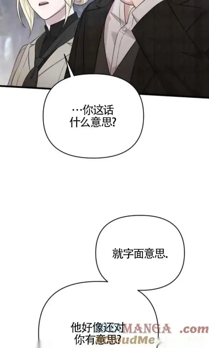 《我心爱的压迫者》第43话图37