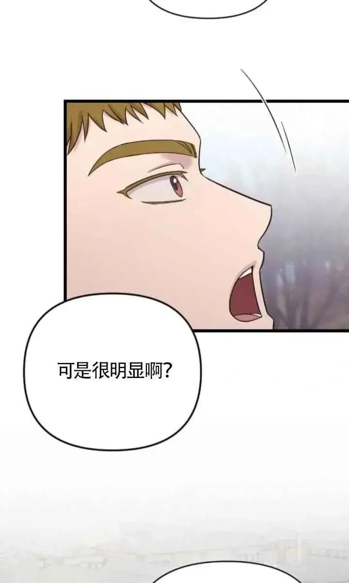 《我心爱的压迫者》第43话图39