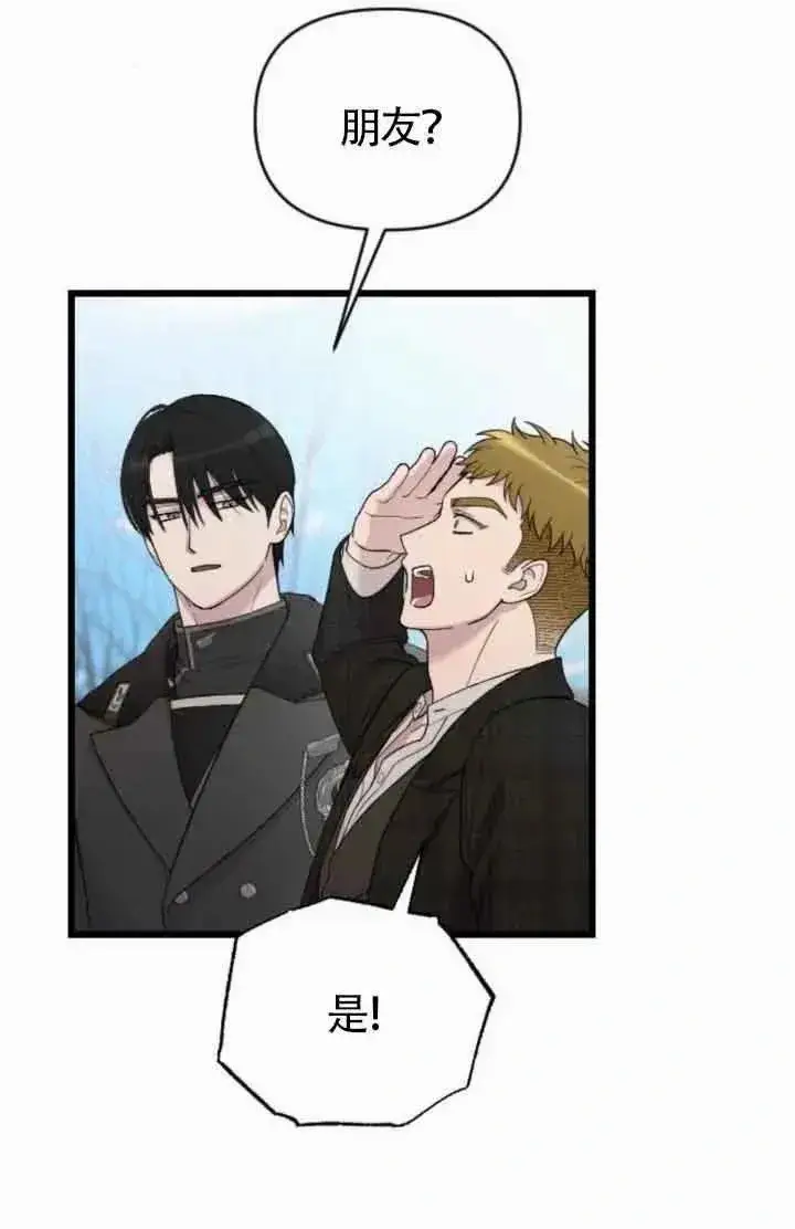 《我心爱的压迫者》第43话图4