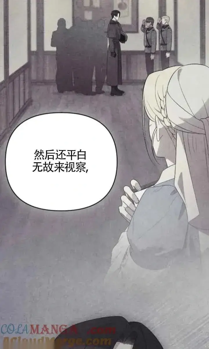 《我心爱的压迫者》第43话图41