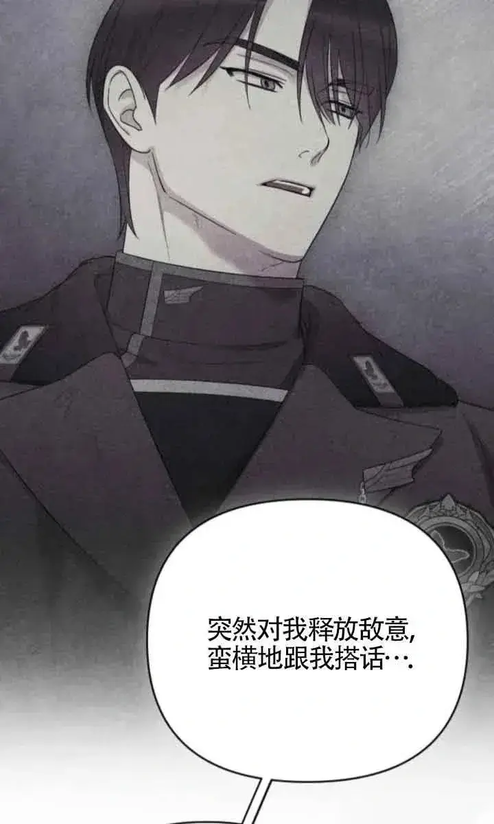 《我心爱的压迫者》第43话图42