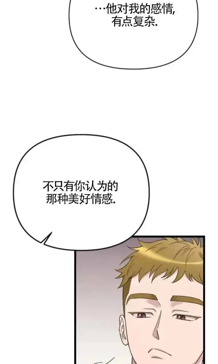 《我心爱的压迫者》第43话图44