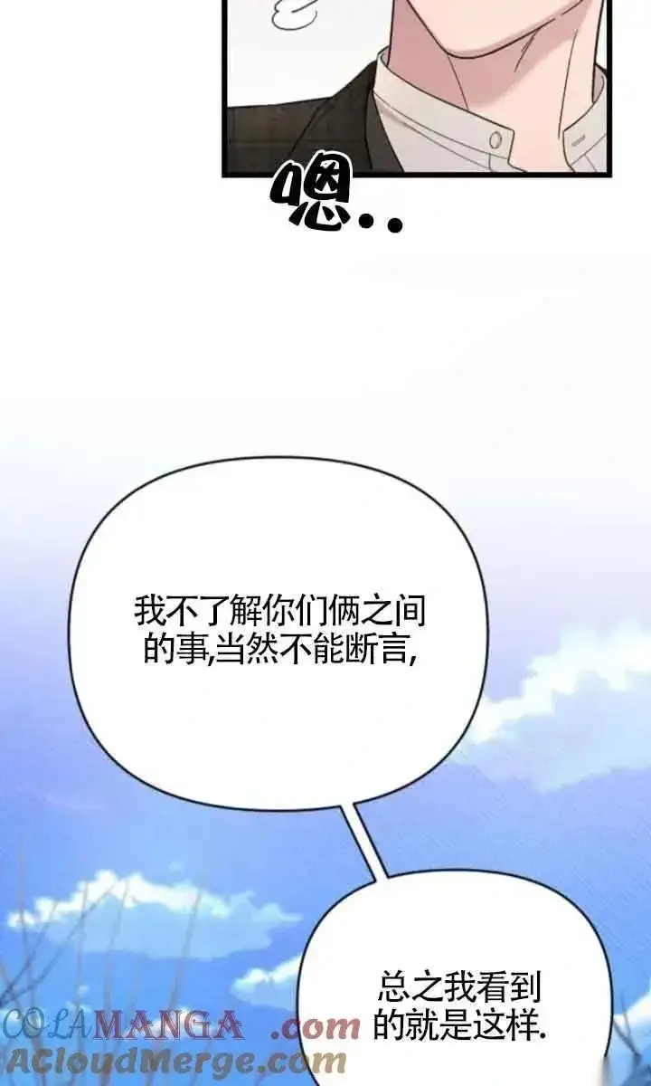 《我心爱的压迫者》第43话图45