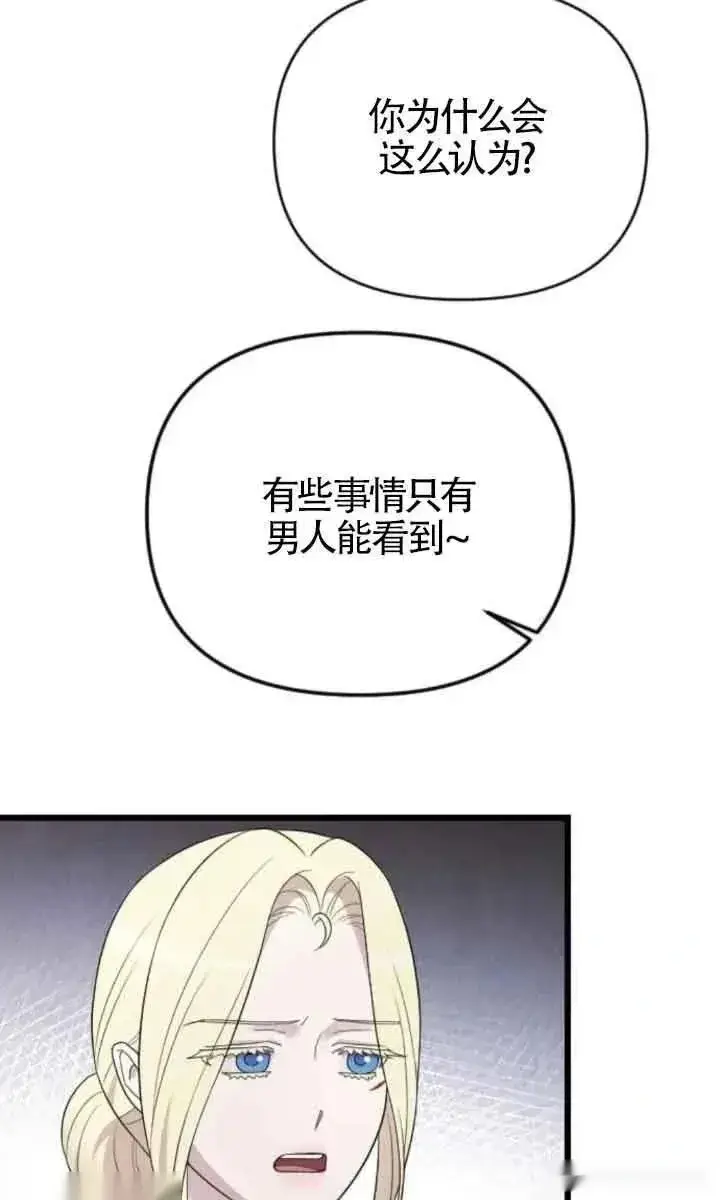 《我心爱的压迫者》第43话图47