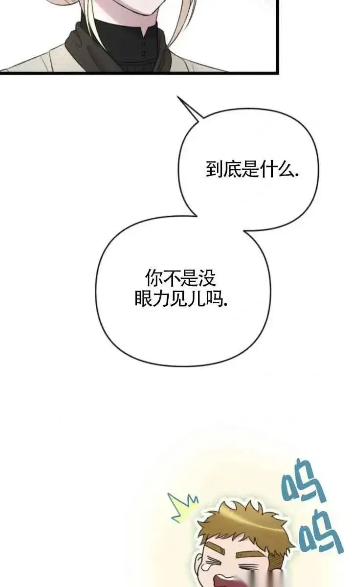 《我心爱的压迫者》第43话图48