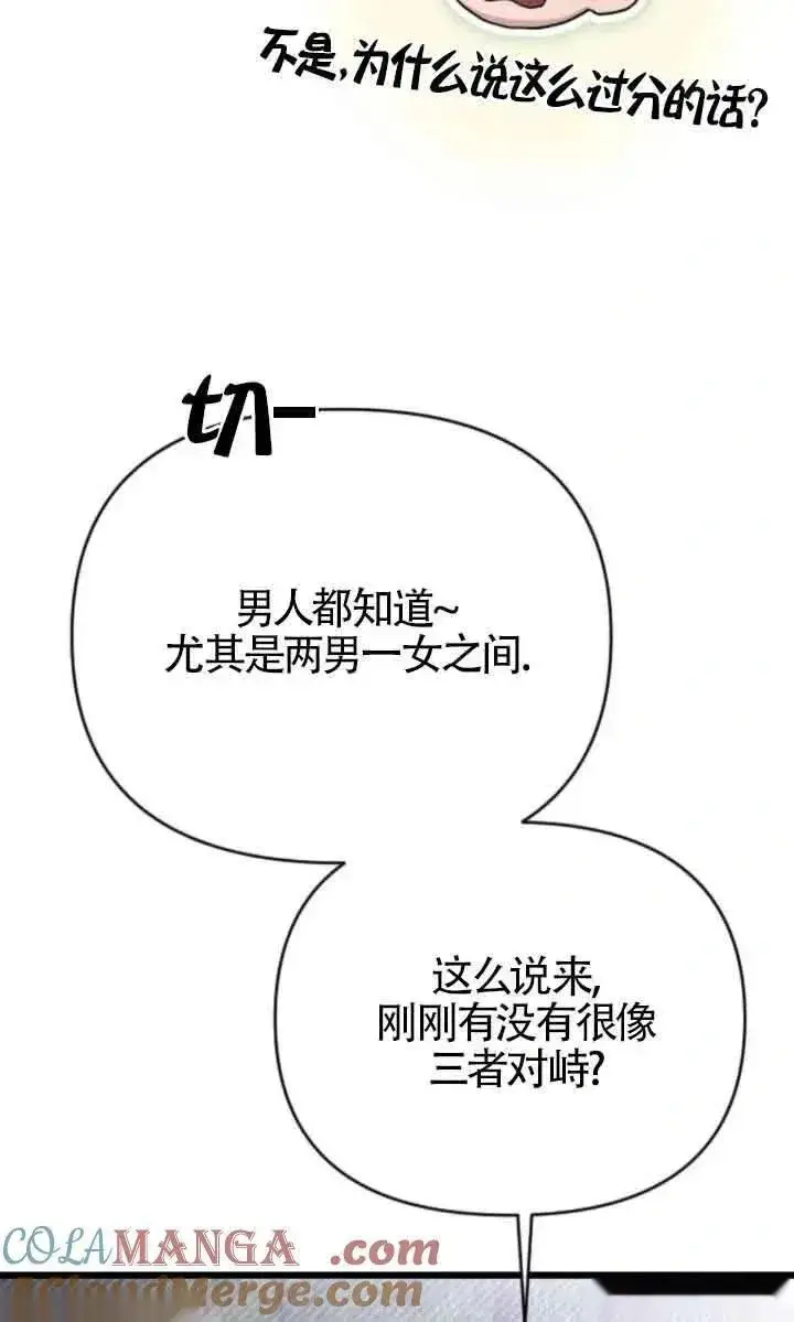 《我心爱的压迫者》第43话图49