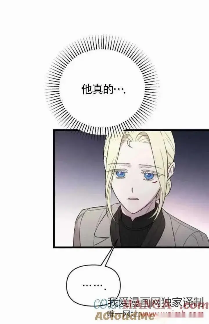 《我心爱的压迫者》第43话图5