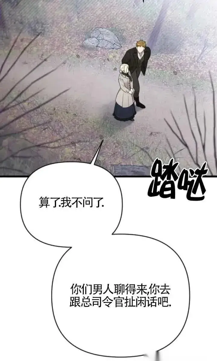 《我心爱的压迫者》第43话图50