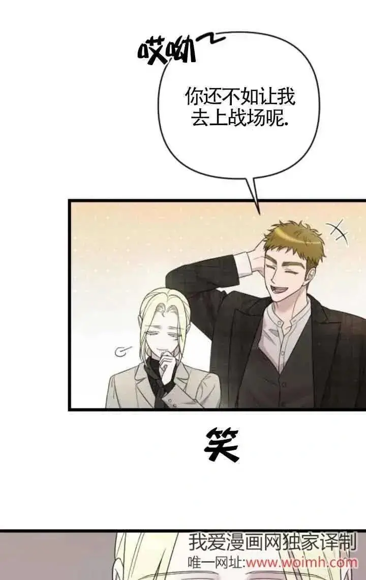 《我心爱的压迫者》第43话图51