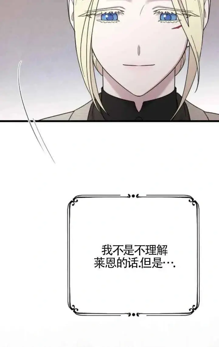 《我心爱的压迫者》第43话图52