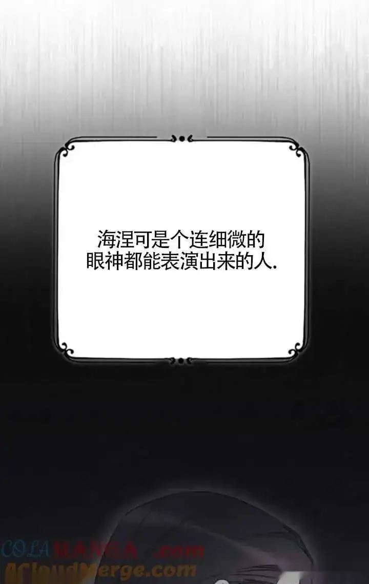 《我心爱的压迫者》第43话图53