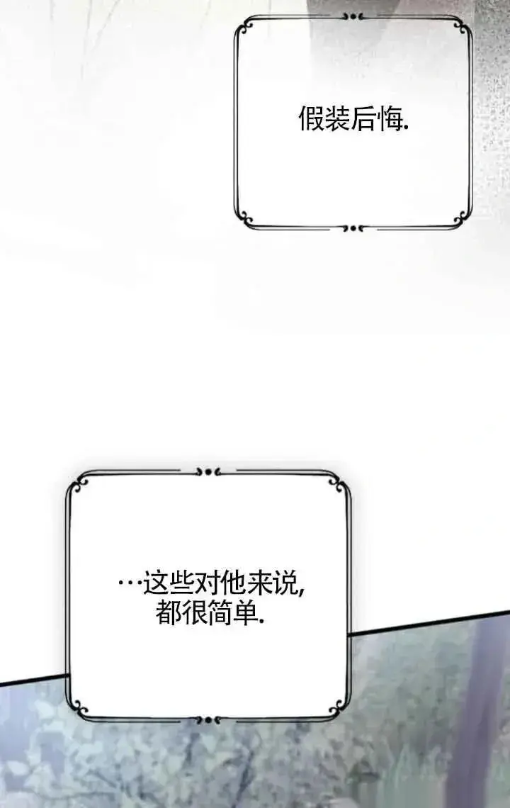 《我心爱的压迫者》第43话图58