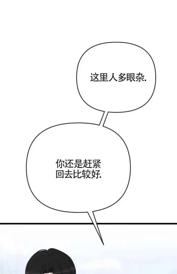 《我心爱的压迫者》第43话图6
