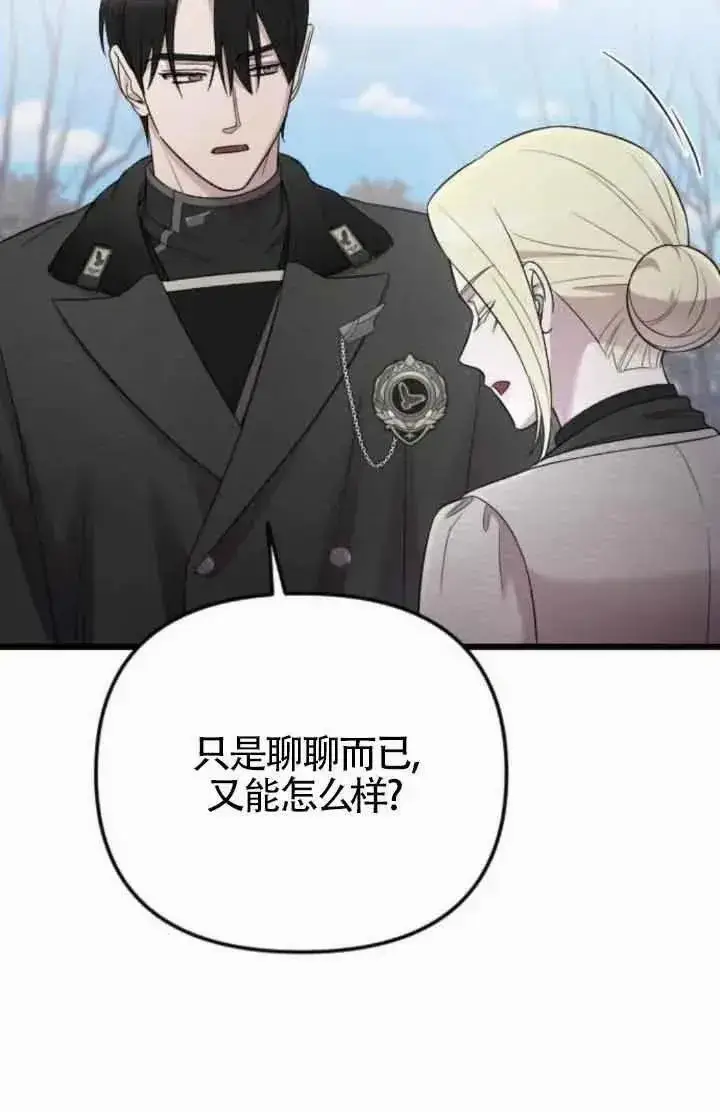 《我心爱的压迫者》第43话图7