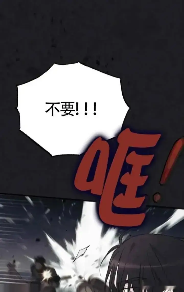 《我心爱的压迫者》第43话图72