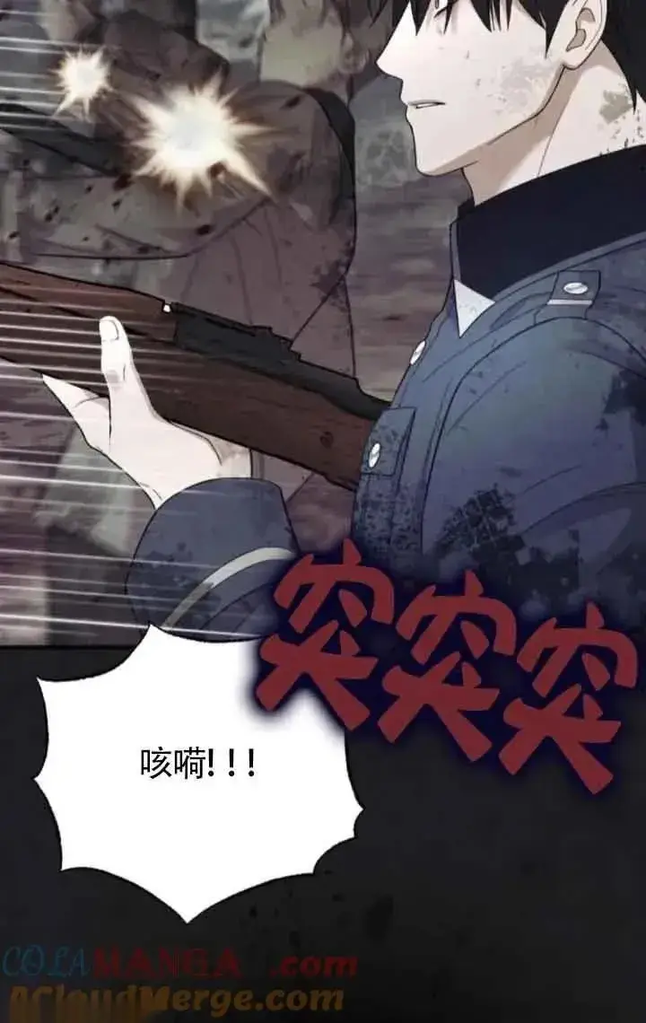 《我心爱的压迫者》第43话图73