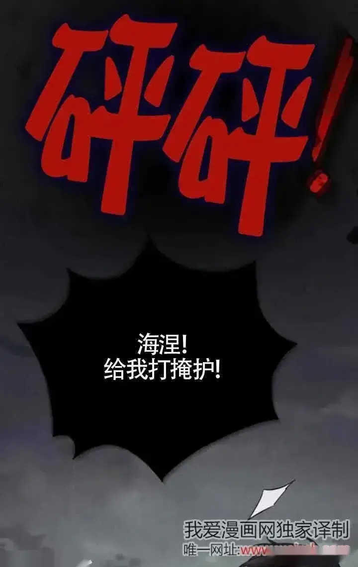《我心爱的压迫者》第43话图74