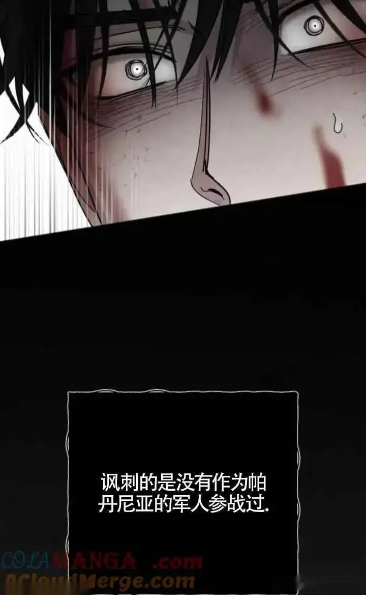 《我心爱的压迫者》第43话图77
