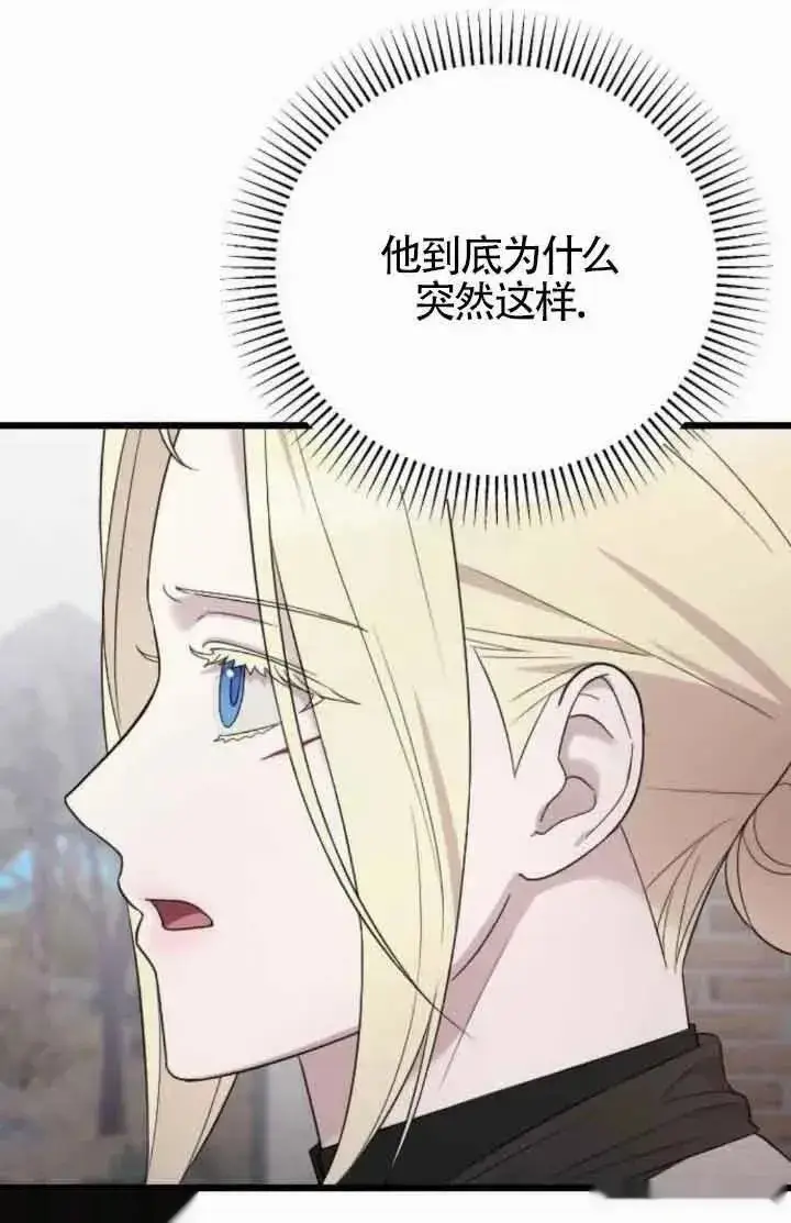 《我心爱的压迫者》第43话图8