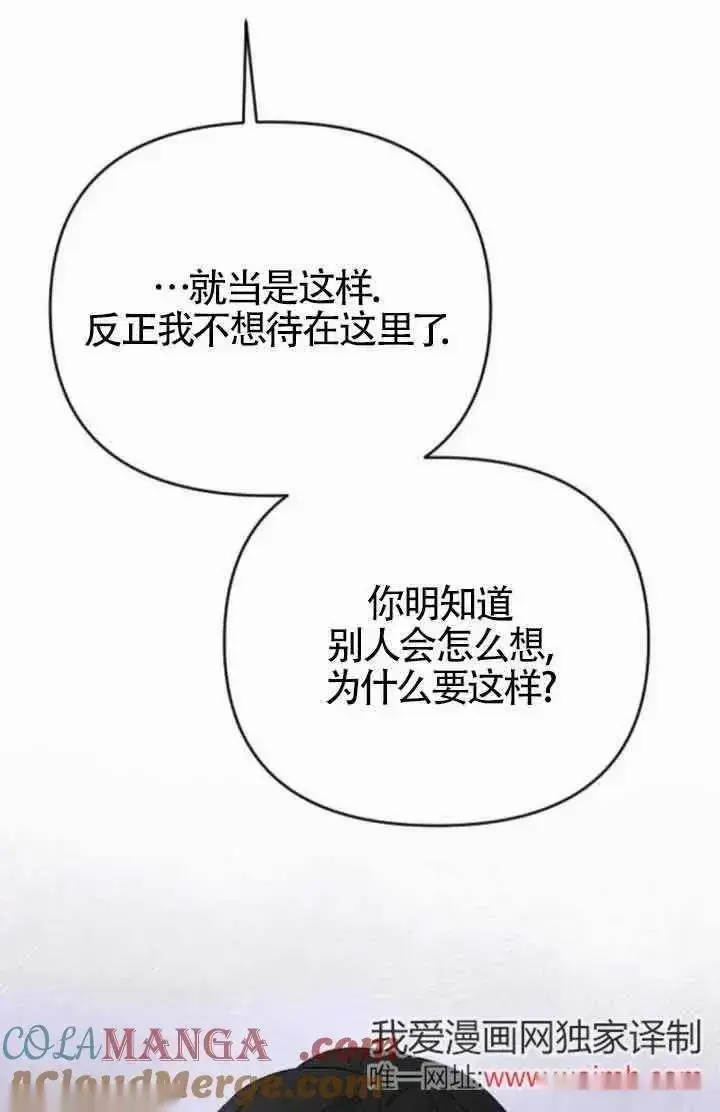 《我心爱的压迫者》第43话图9