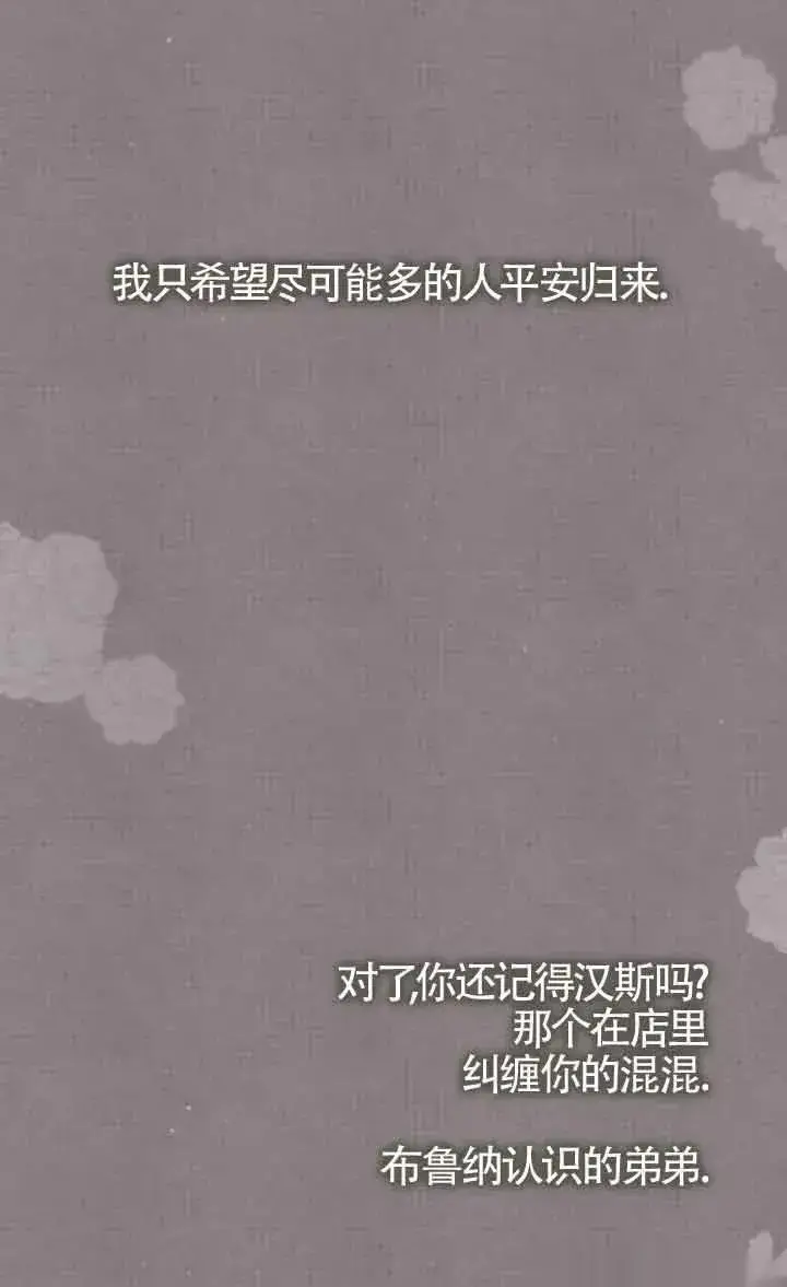 《我心爱的压迫者》第44话图10