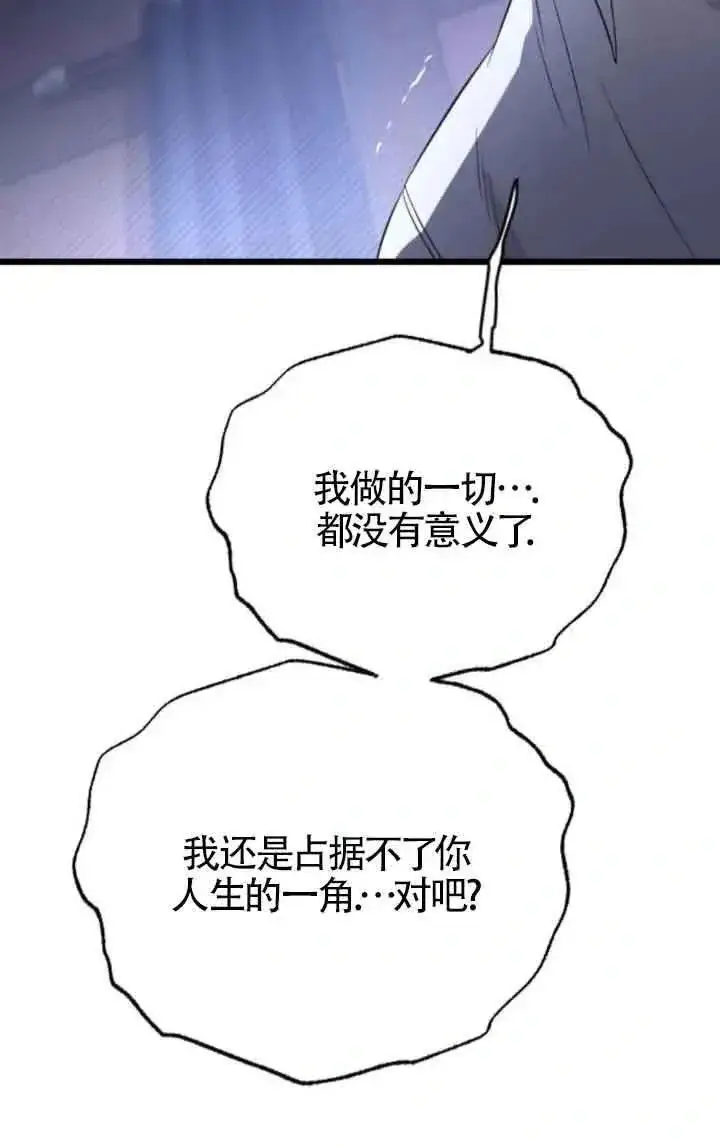 《我心爱的压迫者》第44话图100