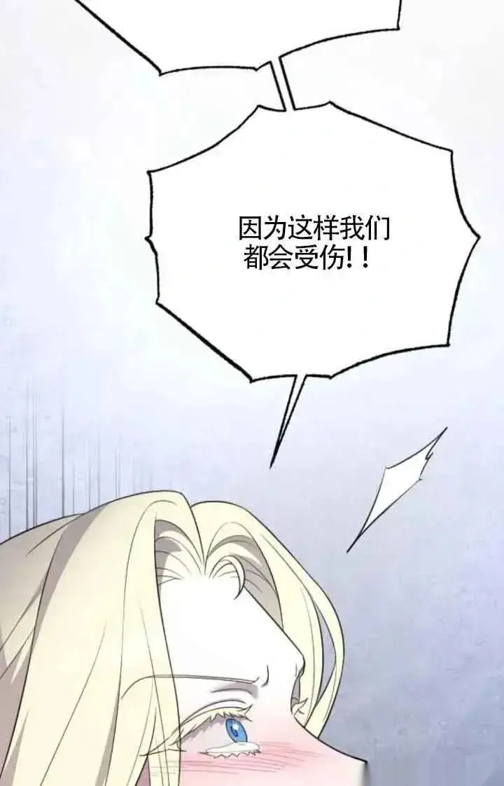《我心爱的压迫者》第44话图103