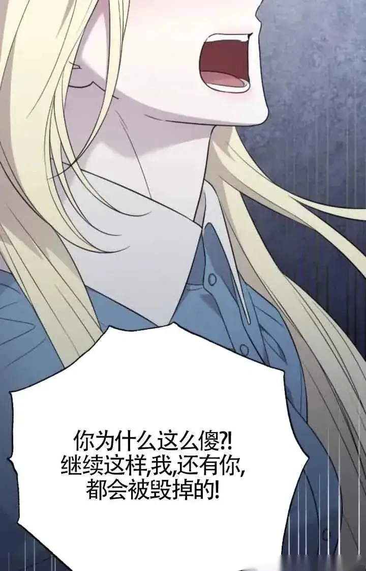 《我心爱的压迫者》第44话图104