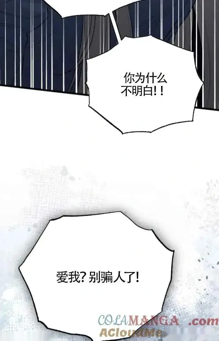 《我心爱的压迫者》第44话图105