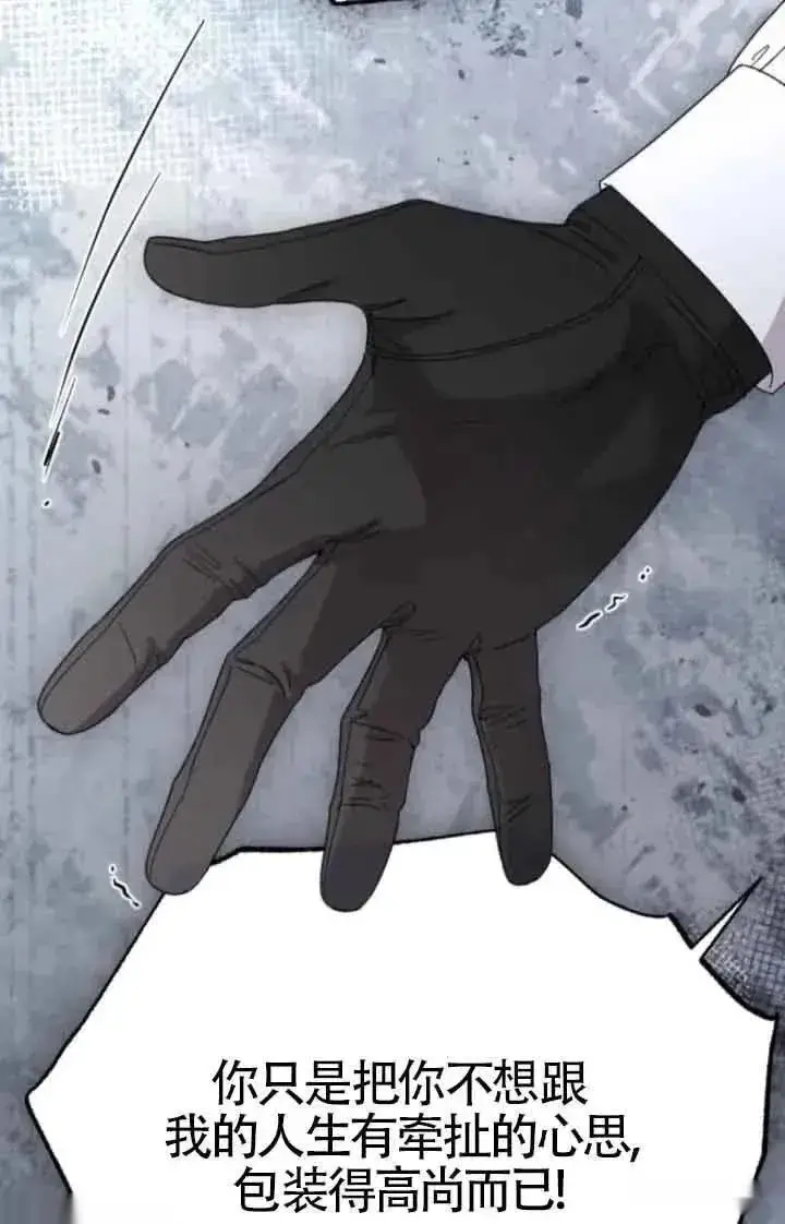 《我心爱的压迫者》第44话图106