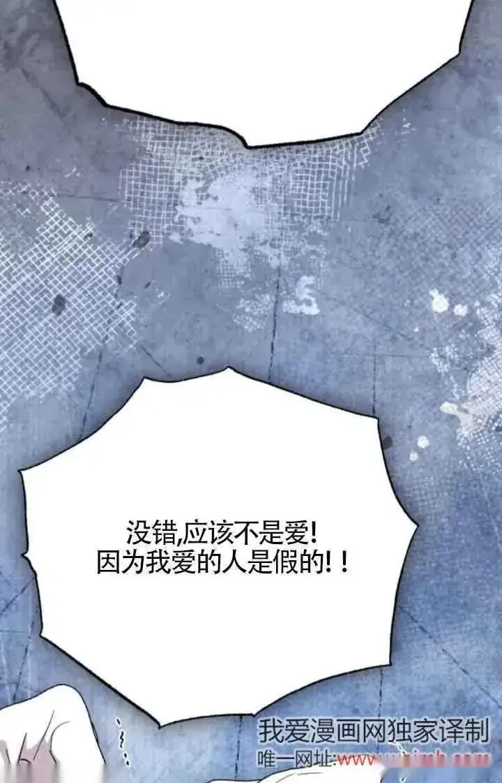《我心爱的压迫者》第44话图107