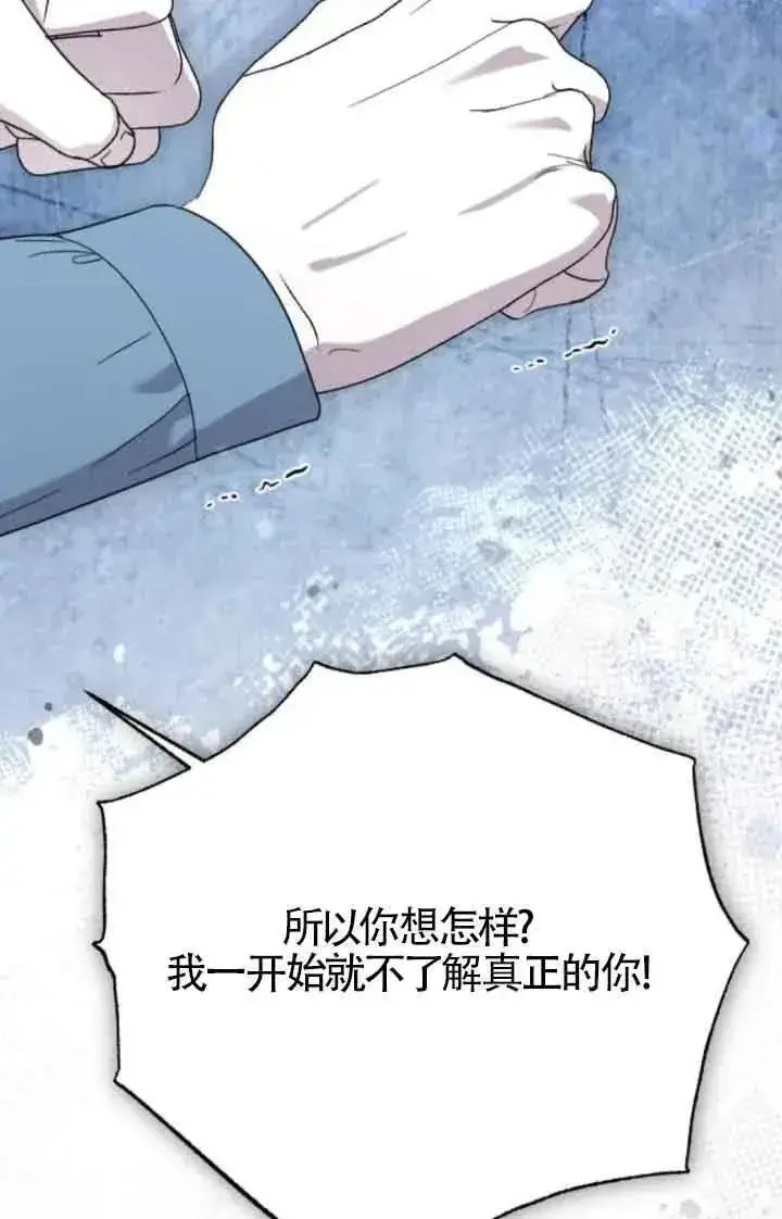 《我心爱的压迫者》第44话图108