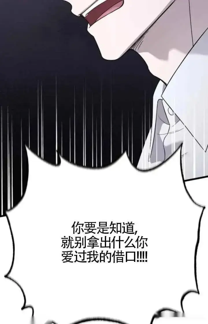 《我心爱的压迫者》第44话图110