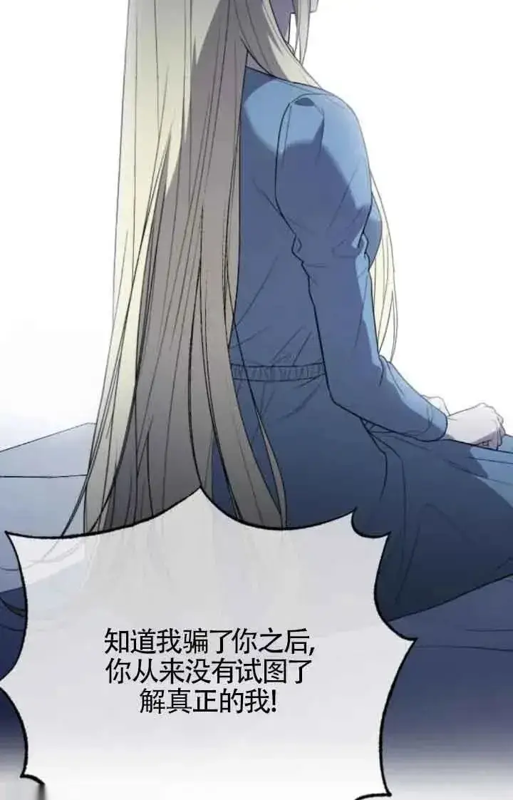 《我心爱的压迫者》第44话图112