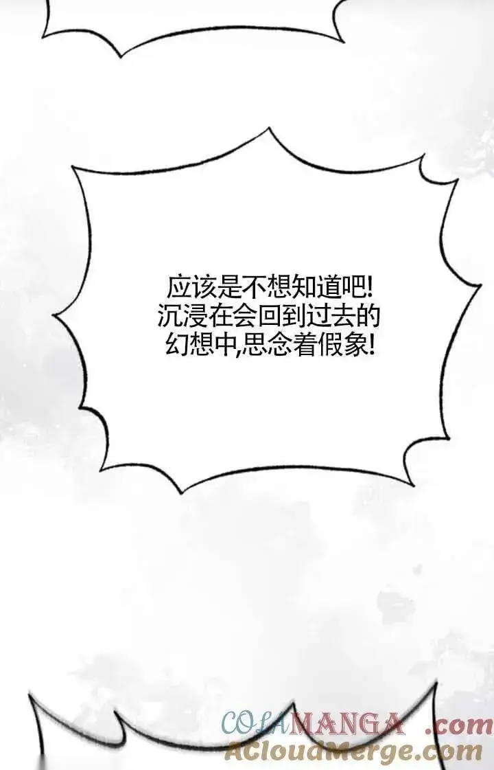 《我心爱的压迫者》第44话图113
