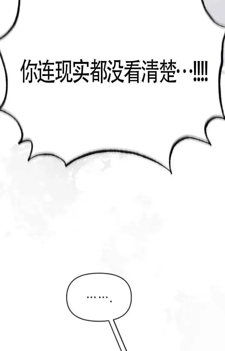 《我心爱的压迫者》第44话图114