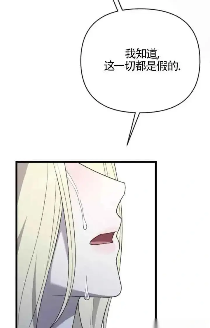 《我心爱的压迫者》第44话图115