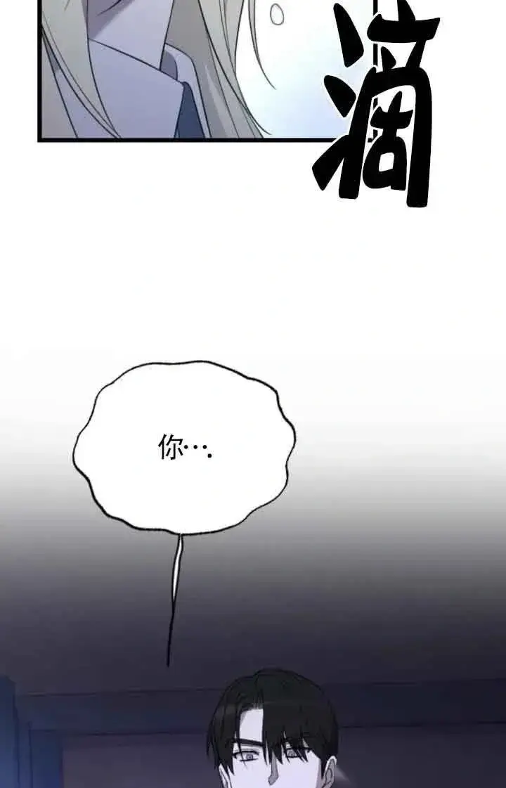 《我心爱的压迫者》第44话图116