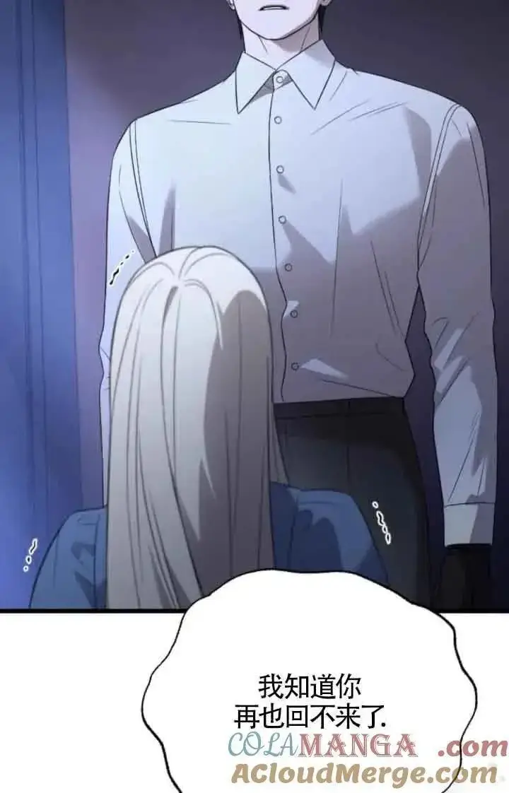 《我心爱的压迫者》第44话图117