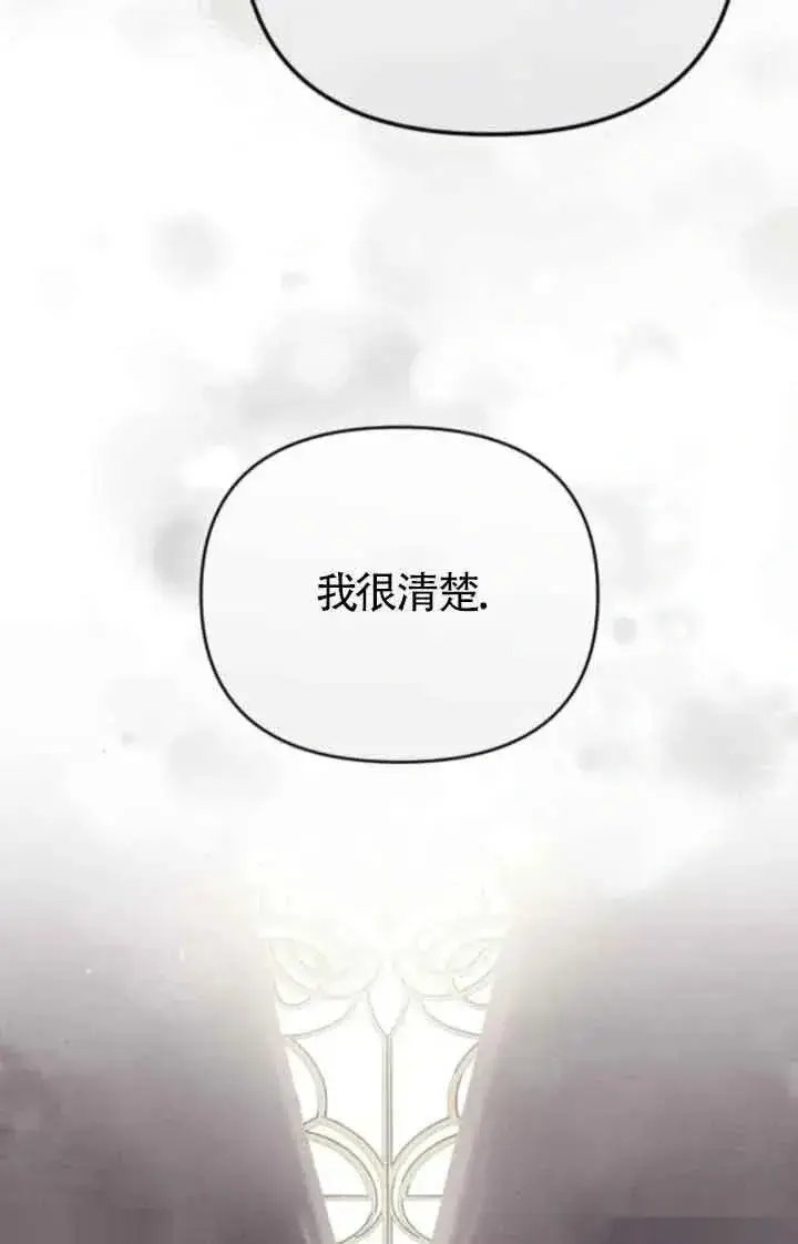 《我心爱的压迫者》第44话图120